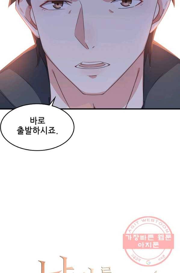 이 남자를 상속받겠습니다 37화 3