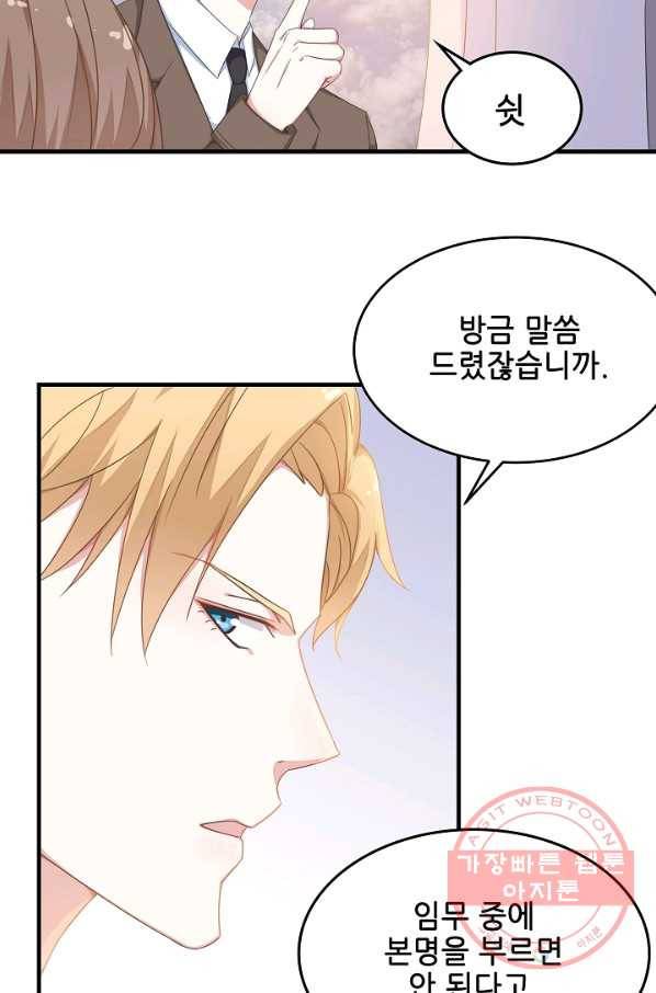 이 남자를 상속받겠습니다 37화 7