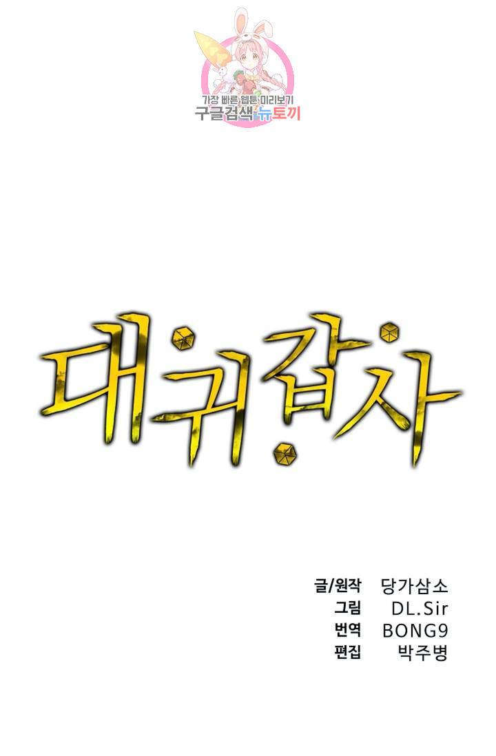 대귀갑사 94화 1