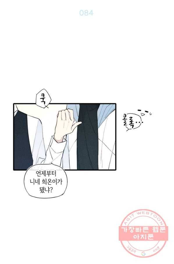 울어줘 84화 3