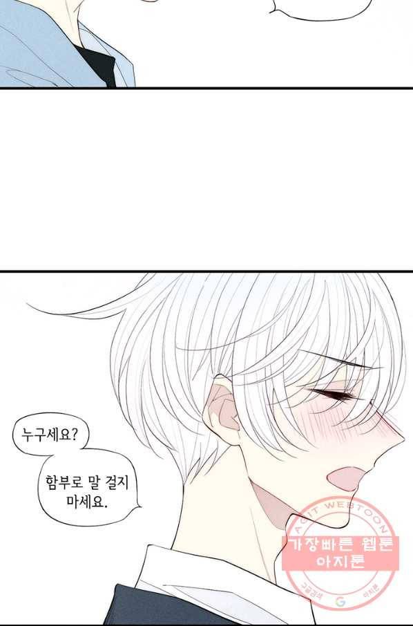 울어줘 84화 7