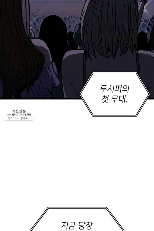 나 혼자 만렙 귀환자 106화 2