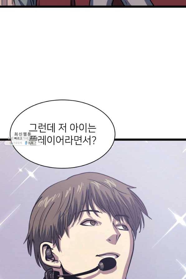 나 혼자 만렙 귀환자 106화 7