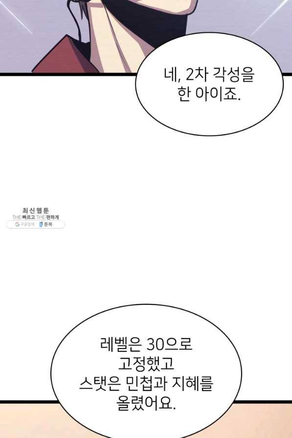 나 혼자 만렙 귀환자 106화 8