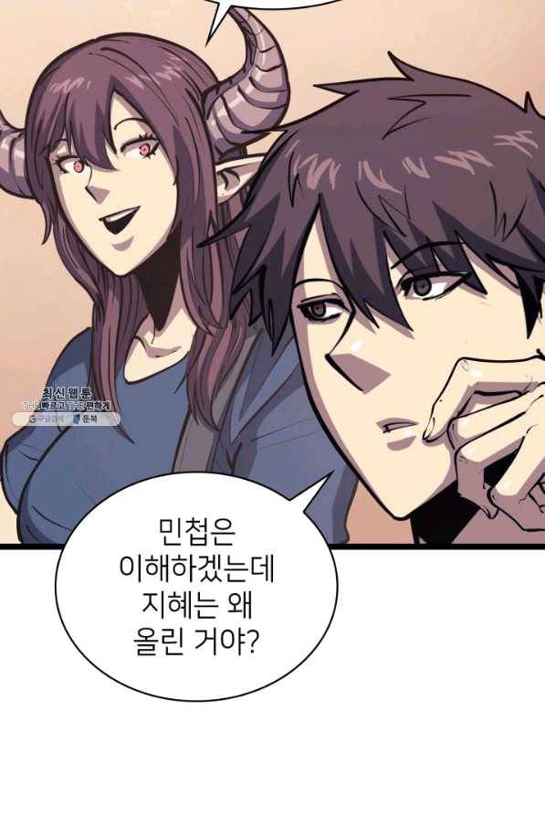 나 혼자 만렙 귀환자 106화 9