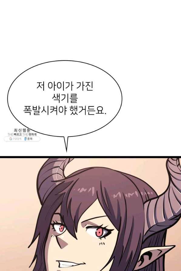 나 혼자 만렙 귀환자 106화 10