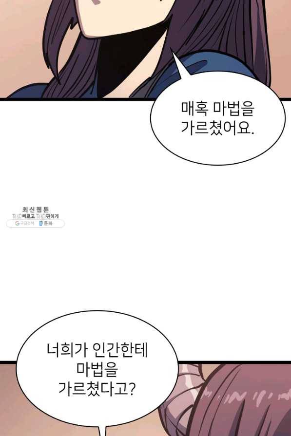 나 혼자 만렙 귀환자 106화 11