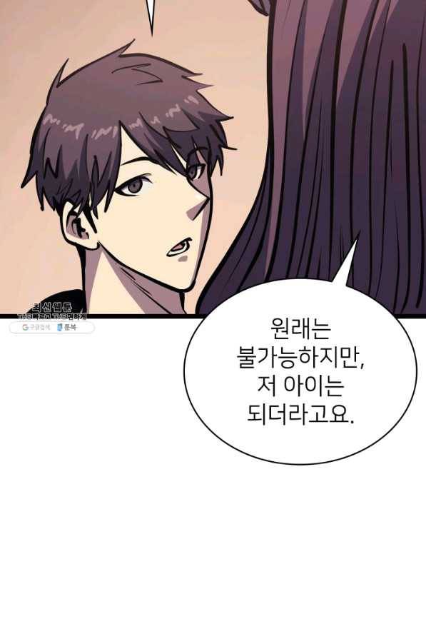 나 혼자 만렙 귀환자 106화 12