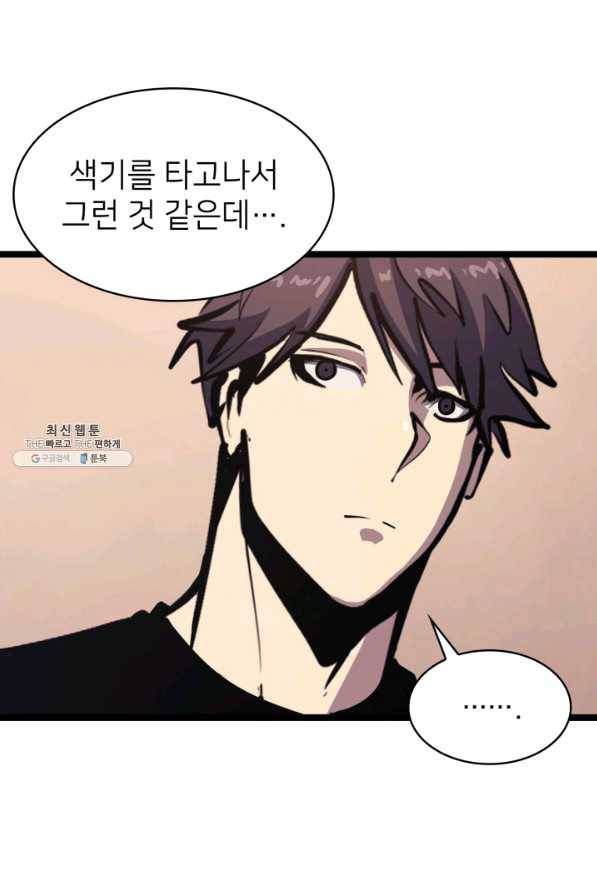나 혼자 만렙 귀환자 106화 13