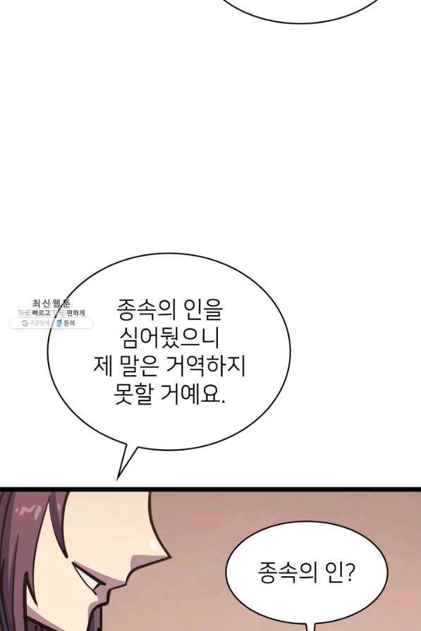 나 혼자 만렙 귀환자 106화 15