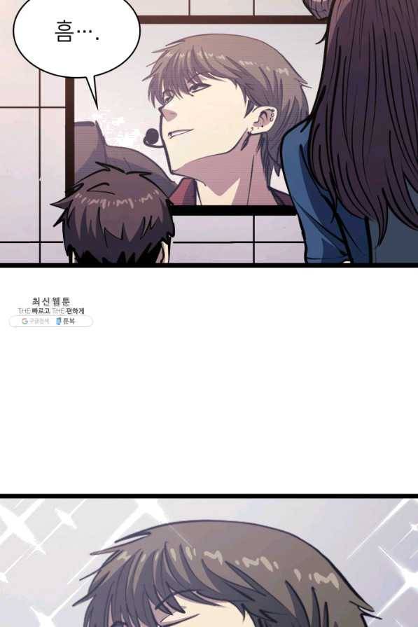 나 혼자 만렙 귀환자 106화 17