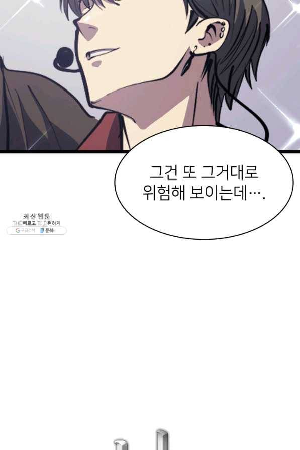 나 혼자 만렙 귀환자 106화 18