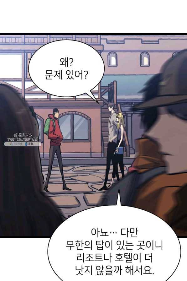 나 혼자 만렙 귀환자 106화 21