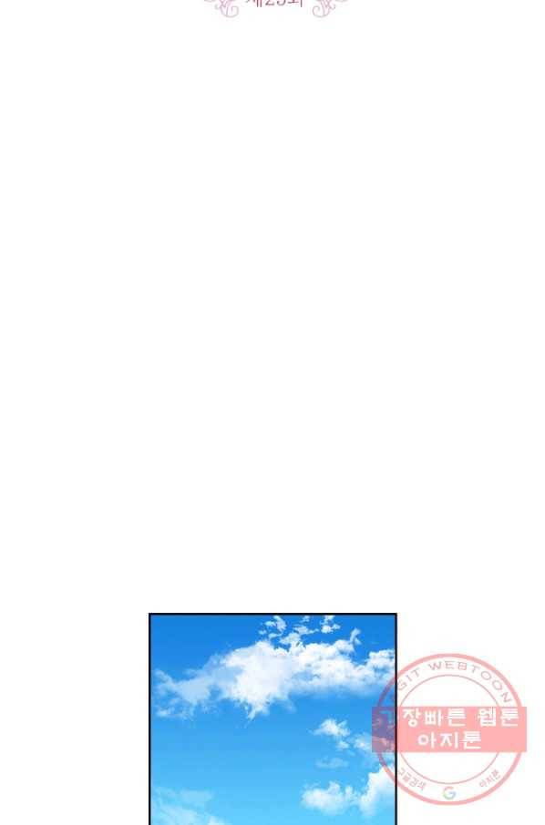 내 동생 건들면 너희는 다 죽은 목숨이다 25화 2