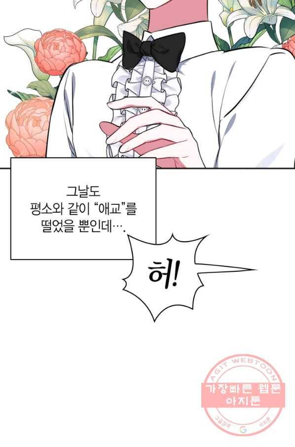 내 동생 건들면 너희는 다 죽은 목숨이다 25화 5