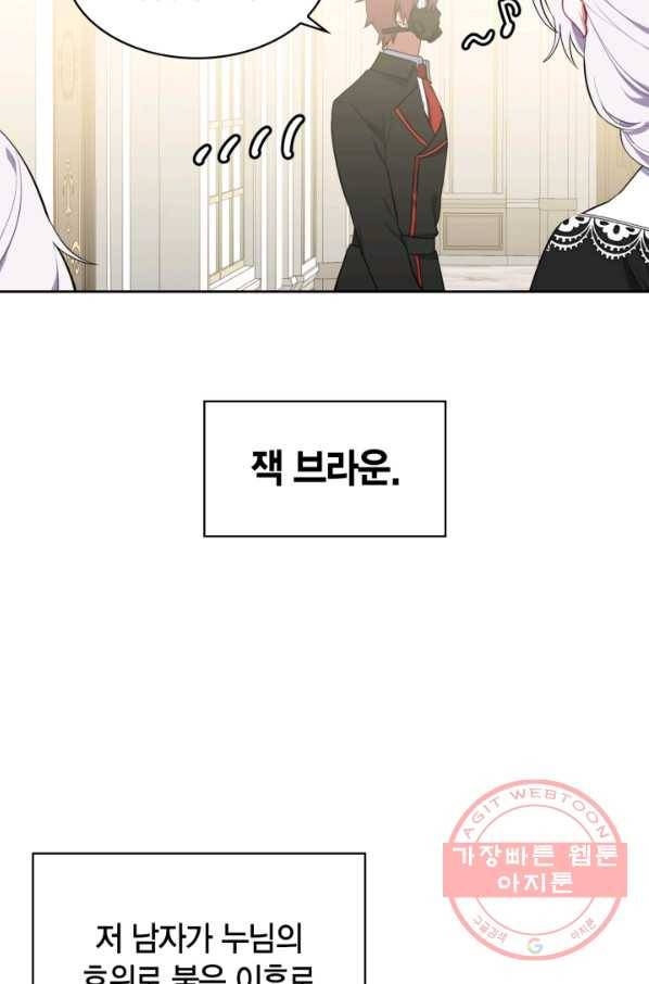 내 동생 건들면 너희는 다 죽은 목숨이다 25화 8