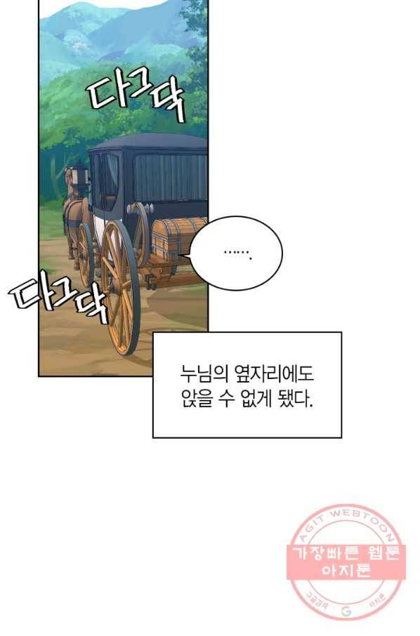 내 동생 건들면 너희는 다 죽은 목숨이다 25화 11