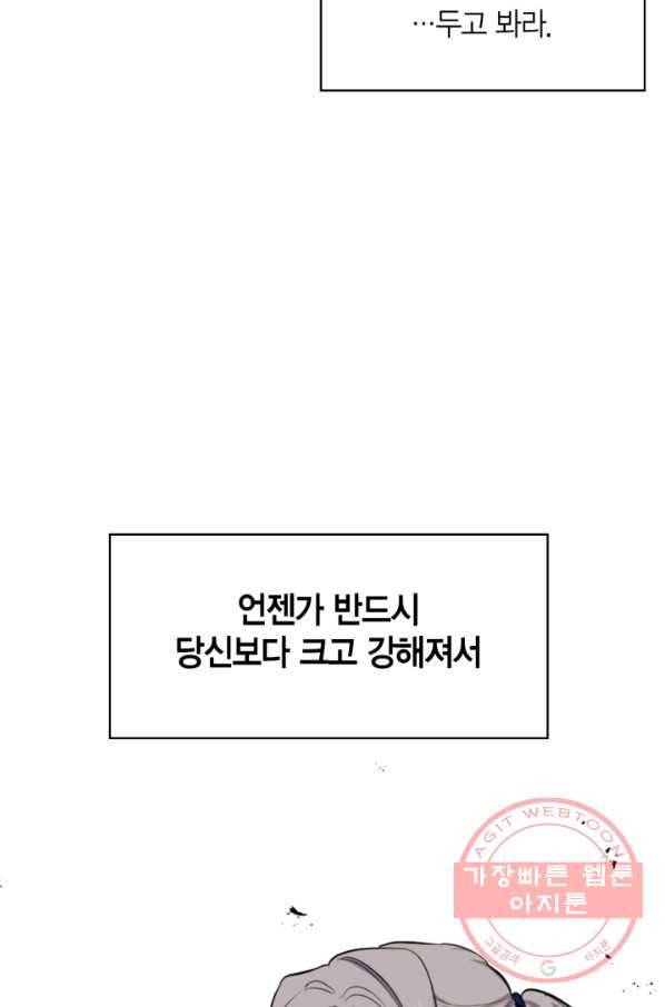 내 동생 건들면 너희는 다 죽은 목숨이다 25화 14