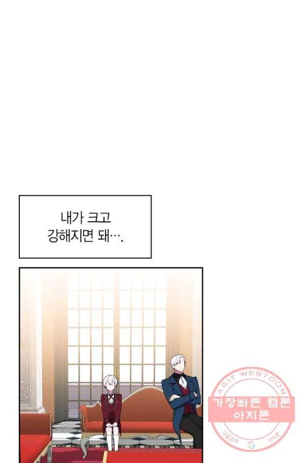 내 동생 건들면 너희는 다 죽은 목숨이다 25화 16