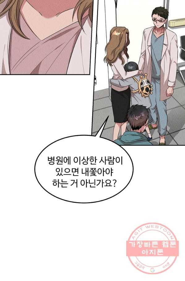천재 의사 이무진 50화 3