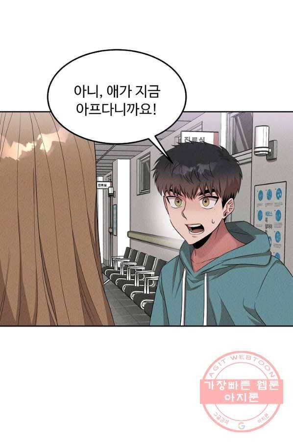 천재 의사 이무진 50화 4