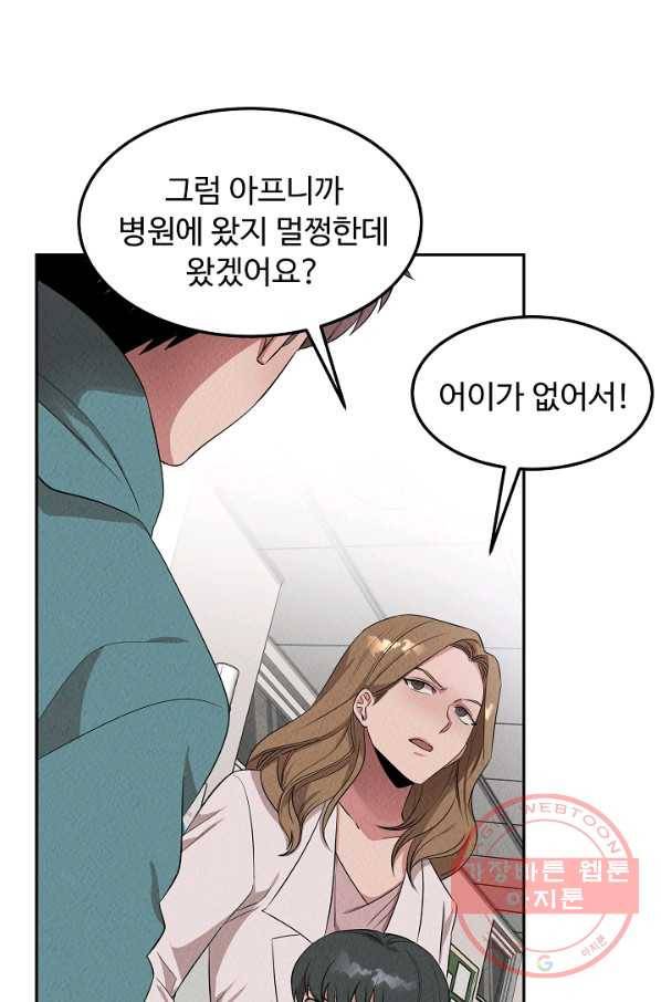 천재 의사 이무진 50화 5