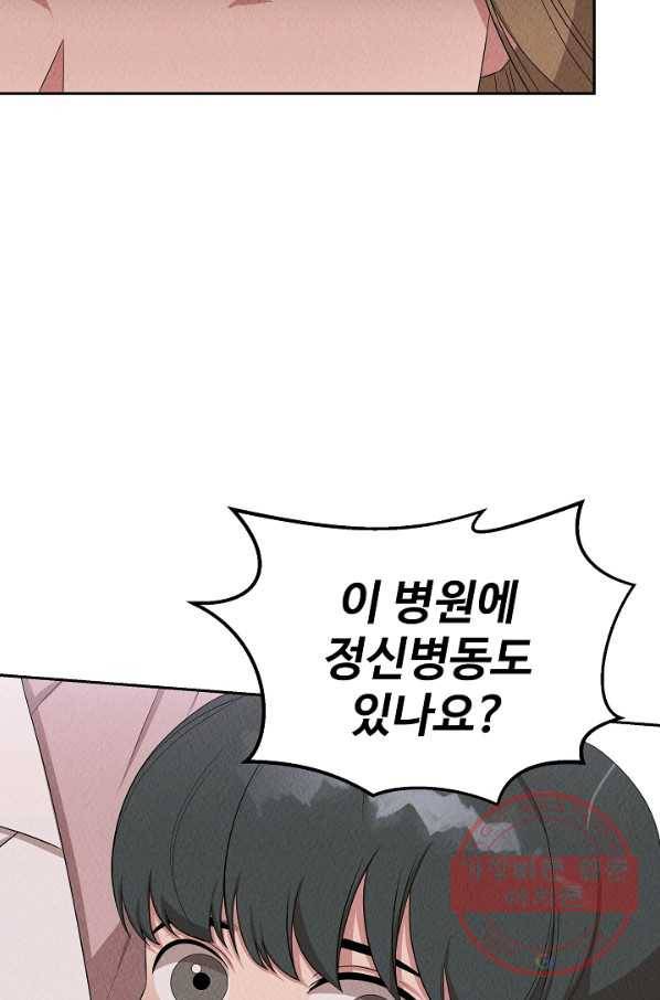 천재 의사 이무진 50화 8
