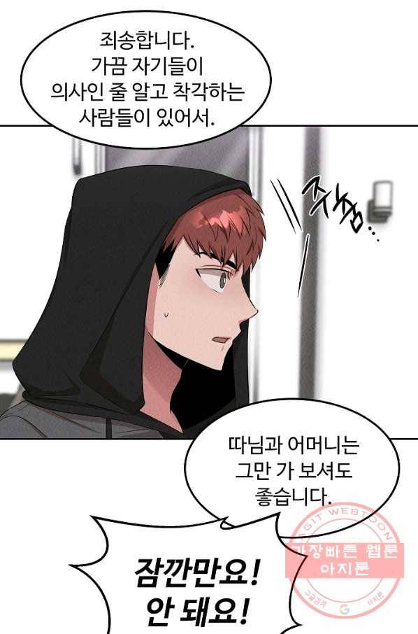 천재 의사 이무진 50화 14