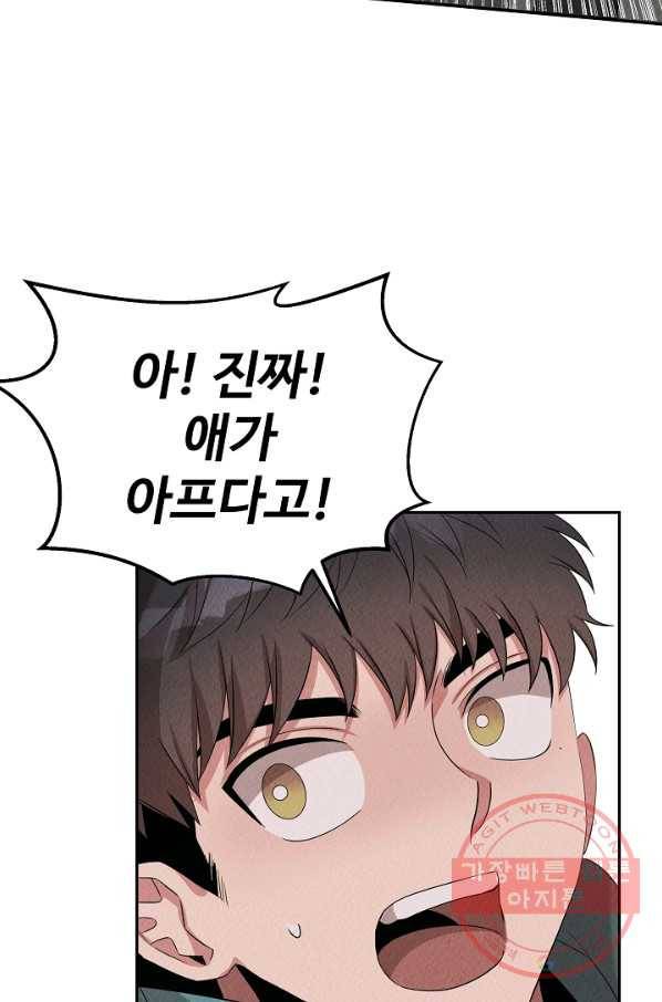 천재 의사 이무진 50화 17