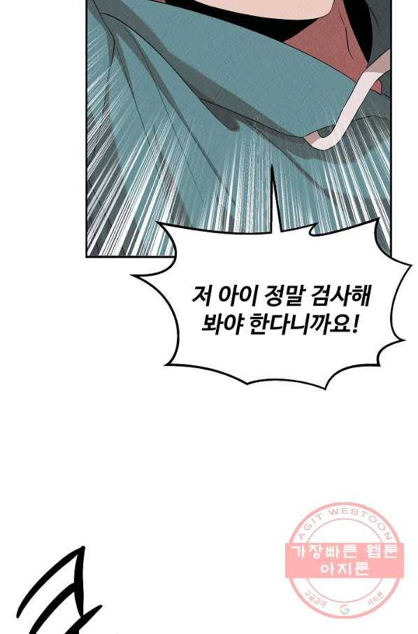 천재 의사 이무진 50화 18