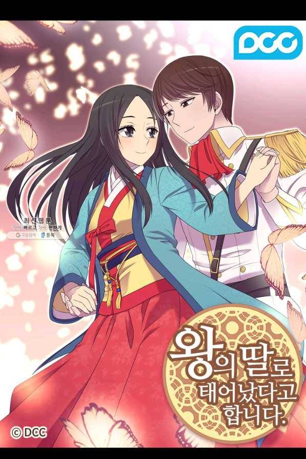 왕의 딸로 태어났다고 합니다 시즌4 137화 1