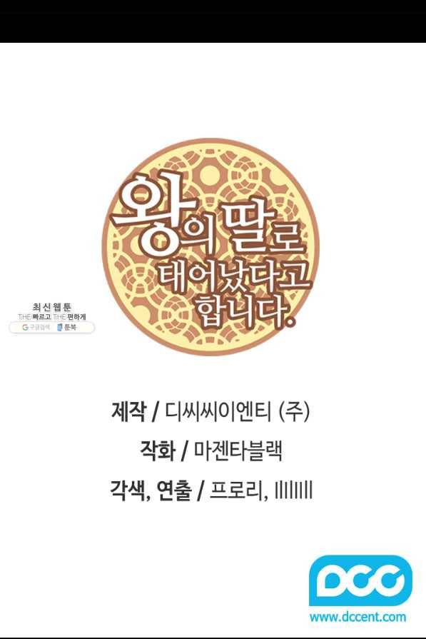 왕의 딸로 태어났다고 합니다 시즌4 137화 2