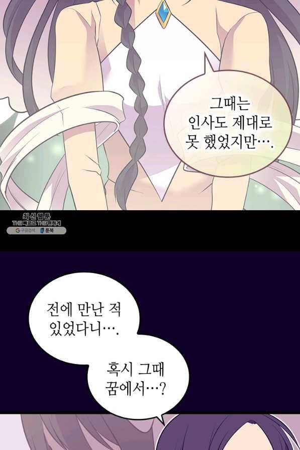 왕의 딸로 태어났다고 합니다 시즌4 137화 6