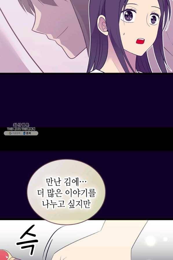 왕의 딸로 태어났다고 합니다 시즌4 137화 7