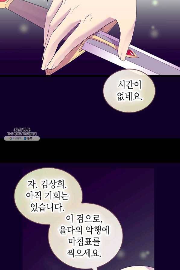 왕의 딸로 태어났다고 합니다 시즌4 137화 8