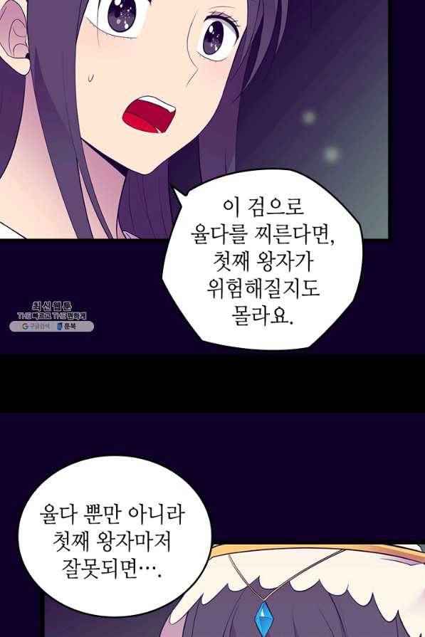 왕의 딸로 태어났다고 합니다 시즌4 137화 10