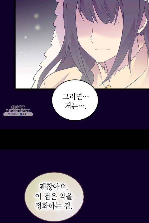 왕의 딸로 태어났다고 합니다 시즌4 137화 11