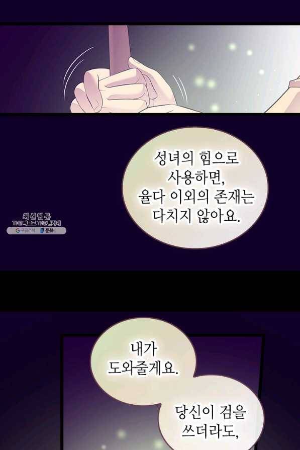왕의 딸로 태어났다고 합니다 시즌4 137화 12