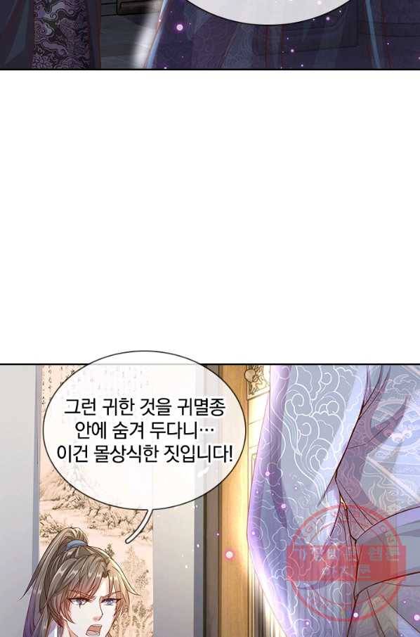 각성검신 59화 9