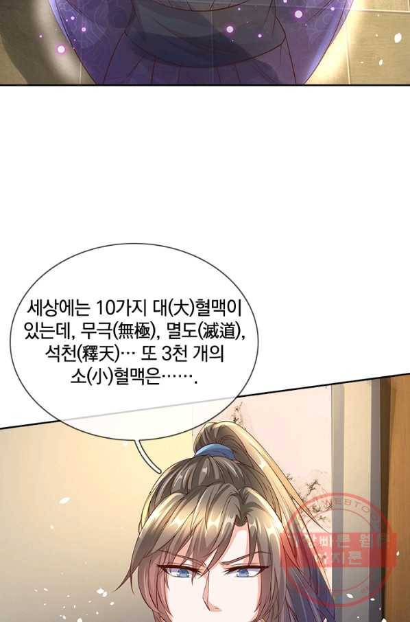 각성검신 59화 12