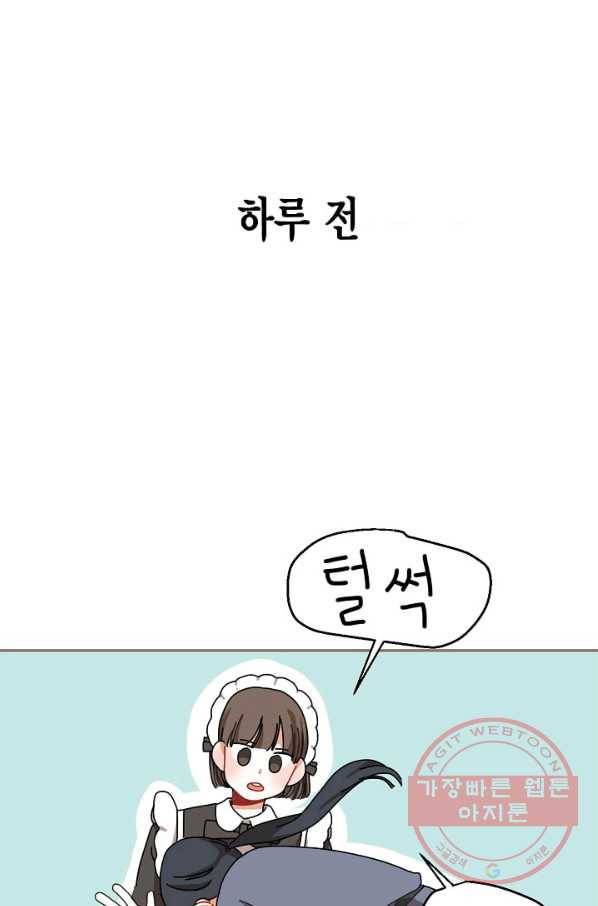 꿈속의 메이드 14화 1