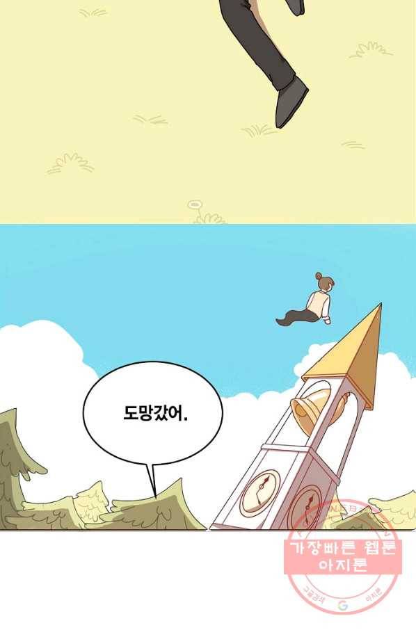 꿈속의 메이드 14화 3