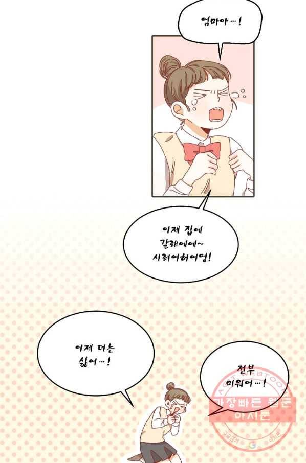 꿈속의 메이드 14화 6