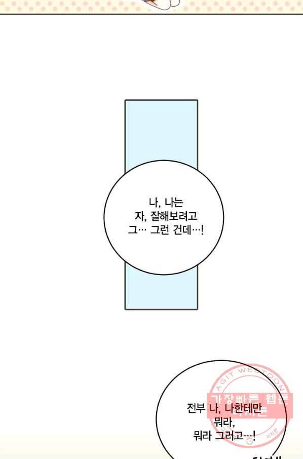 꿈속의 메이드 14화 7