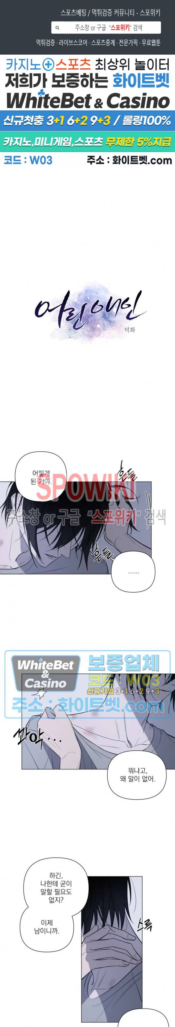어린 애인 13화 1