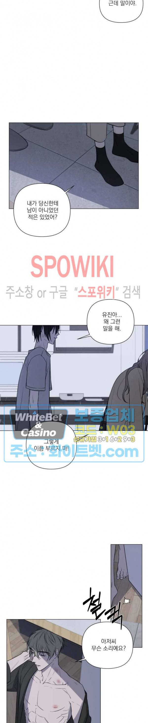 어린 애인 13화 2
