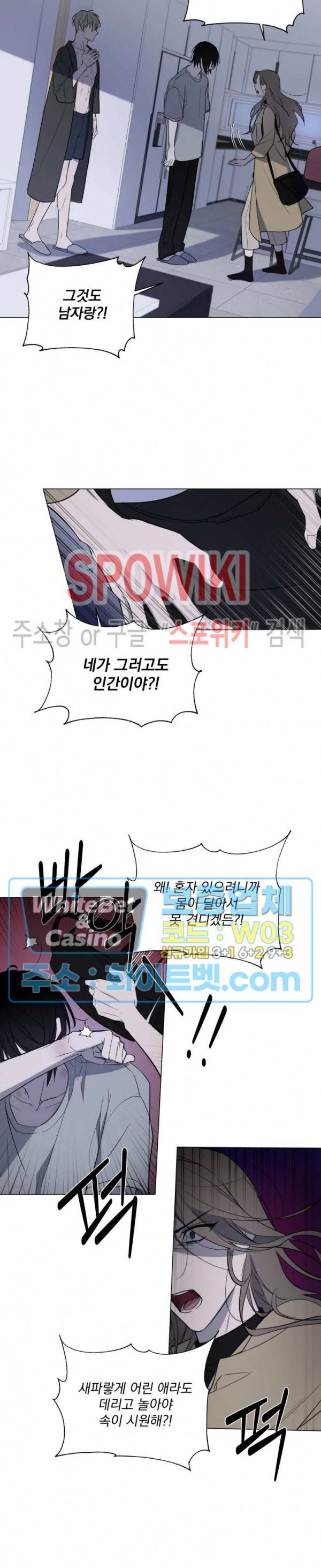 어린 애인 13화 4