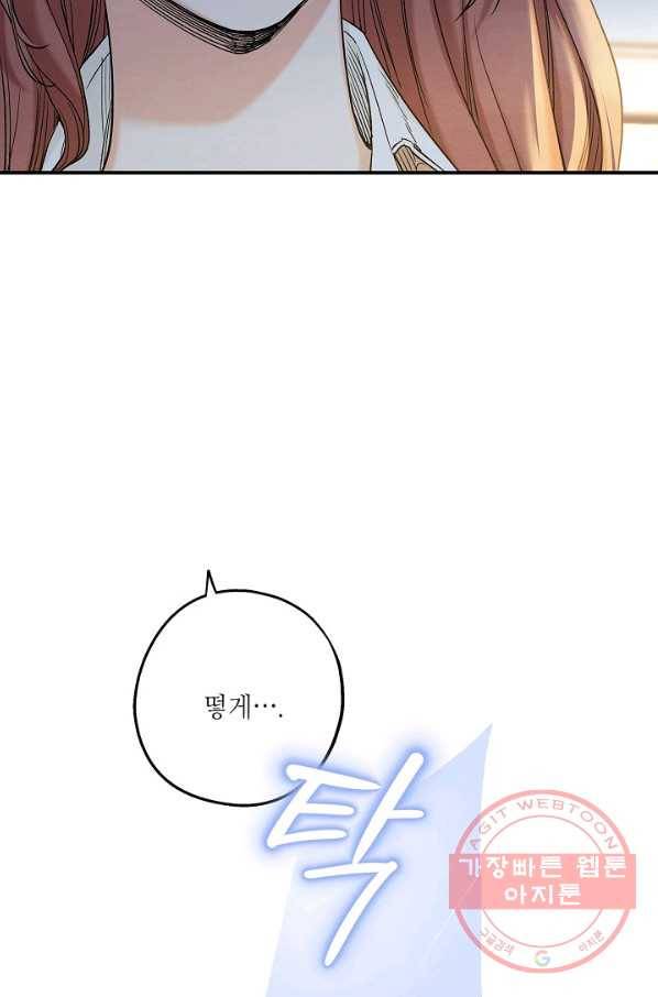 눈부시게 빛나는 76화 8