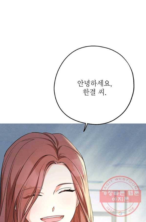 눈부시게 빛나는 76화 14