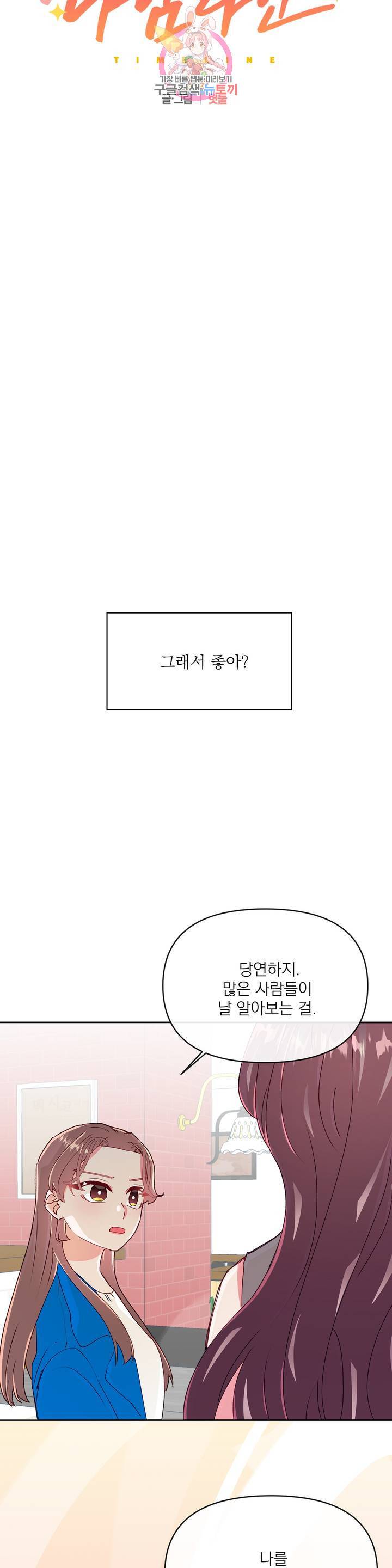 타임라인 35화 3